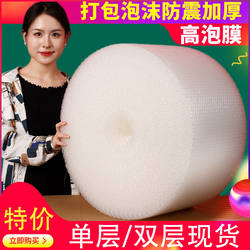Bubble Wrap Bubble Anti-Collision Express Packaging Foam Shockproof Thickened Double-Layer 30 Bubble Wrapping Paper Insulation Packaging Film