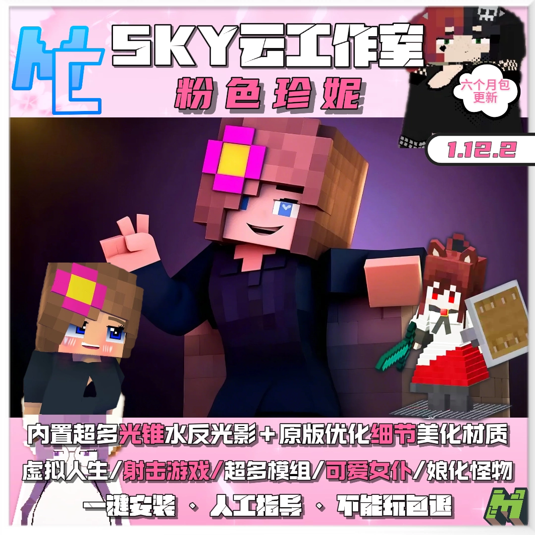 更新】我的世界珍妮Jenny模组1.12.2整合包光影材质mod整合