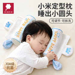 Baby Shaping Pillow Xiaomi Pillow for Babies 0 to 6 Months and Above, Corrective Anti-Head Tilt Pillow for Newborns