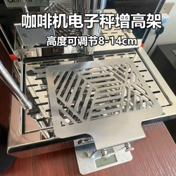 Cafire Coffee Machine Electronic Scale Stand, Elevated Stand for Coffee Equipment, Extraction Cup Holder, Stainless Steel Waterproof Special Scale Stand