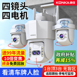 Konka Outdoor Camera for Home Use, Remote Monitoring Via Mobile Phone, 360-Degree Coverage Without Blind Spots, No Network Required, High-Definition Photography