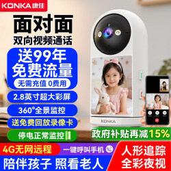 Konka Two-Way Video Call Camera Indoor Monitor 360-Degree No Blind Spots Home Mobile Phone Remote Photography