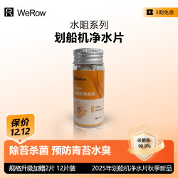 Rowing machine water purification tablets remove moss, algae, clean and deodorize