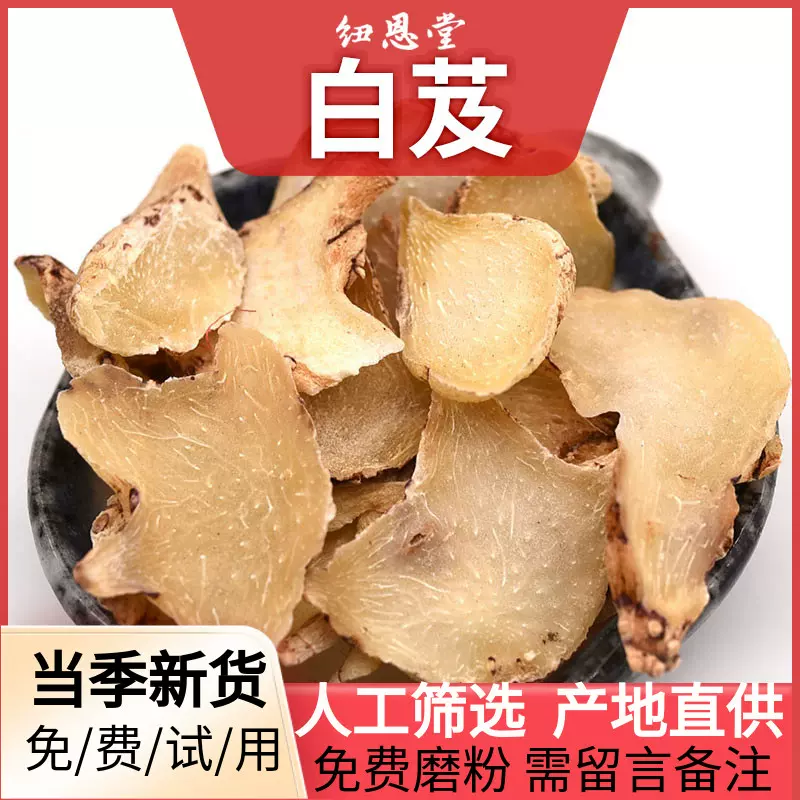 紐恩堂白芨100克中藥材白及片紫蘭苞舌蘭連