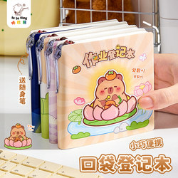 Kapibara Bear Homework Log Book for Elementary School Students, Grades 1-2, Classroom Homework Copy Book, Children's Record Book, High-Quality, Thickened, Portable, Family Homework Book, Kapibara Notebook