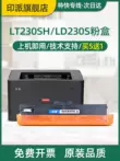 Thích hợp cho hộp mực bột Lenovo LT230SH LJ2310N LJ2310NP LJ2310NB LJ2320DN hộp mực máy in LD230 giá trống LJ2320DNP hộp mực Hộp mực LJ2320DNB hộp mực máy in hp 1102 chính hãng Hộp mực