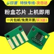 Thích hợp cho lõi hộp bột Lisichen GA3032dn GA7030dn TN333 quầy GA3028dn TN328-M GA3030dn chip hộp mực AG7029dn SP1800 chip đếm Chip mực