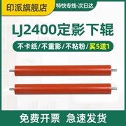 Thích hợp cho Lenovo LJ2400L cố định con lăn dưới LJ2600D M7400 M7450F M7600D M7650 2650DN con lăn áp lực anh trai HL-2240 MFC7360 máy in keo dính
