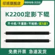 Thích hợp cho Samsung K2200 K2200ND cố định con lăn dưới hp HP M433a cố định con lăn cao su M436n M436nda M433n M436dn con lăn áp lực máy in con lăn dưới Trục lăn