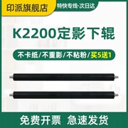 Thích hợp cho Samsung K2200 K2200ND cố định con lăn dưới hp HP M433a cố định con lăn cao su M436n M436nda M433n M436dn con lăn áp lực máy in con lăn dưới