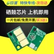 Thích hợp cho chip hộp mực đen Sinian ADC225 ADC255 ADC265 ADC265s máy màu máy photocopy trống bộ đếm quang trống hình ảnh trống chip trống giá chip đếm rõ ràng Chip mực