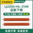 Thích hợp cho Fuji Xerox P115b cố định con lăn dưới P118w M115b M115f M115fs M118z M118w con lăn áp lực máy in Con lăn dưới Ricoh SP1200 con lăn cao su Thanh cao su