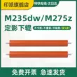 Thích hợp cho Fuji Xerox P235d cố định con lăn dưới Dounprint M235dw M275z P275dw M235z P235db P285dw M285z con lăn áp lực con lăn dưới con lăn cao su Trục lăn