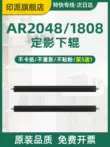Thích hợp cho con lăn dưới Sharp AR2048, con lăn áp lực AR1808s 2008d, con lăn keo 2028s 2038n 2048s, con lăn keo 2348d 2348n/sv/nv/dv, máy photocopy con lăn thấp hơn, phụ kiện con lăn cao su Trục lăn