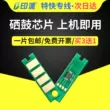 Thích hợp cho chip hộp mực Sinian AD330PDN AURORA AD330PDN chip hộp mực máy in ADDT-330e chip đếm hộp mực truy cập chip thiết bị thanh toán bù trừ Chip mực