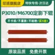 Thích hợp cho Huaxun Ark HM1440 cố định con lăn dưới, con lăn áp lực máy in HM1441 HC4900, con lăn cao su HC4904, con lăn cao su Raco-P3305DN 16AH/AE, con lăn cao su Trục lăn