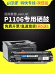 Thích hợp cho hộp mực HP P1106 Hộp mực máy in HP LaserJet Pro P1106 hộp mực hpp1106 Hộp mực 1106 HP1106 dễ dàng thêm trống sấy bột Hộp mực HP88A hộp mực máy in canon Hộp mực