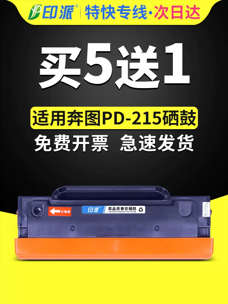 Thích hợp cho hộp mực Pantum PD-215 Hộp mực máy in P2516 P2585 dễ dàng thêm hộp mực bột Hộp mực máy in laser đen trắng PD215H hộp mực tất cả trong một phiên bản dài hạn hộp mực máy in canon lbp 2900 chính hãng