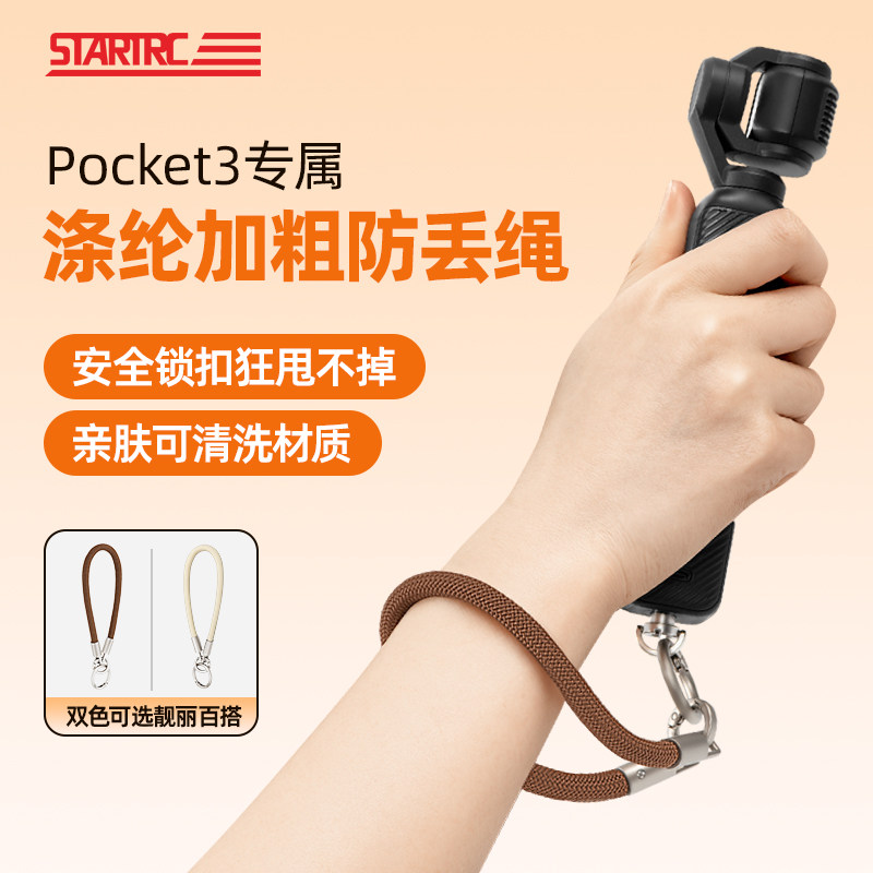 Pocket3防丢手绳-淘宝逛一逛