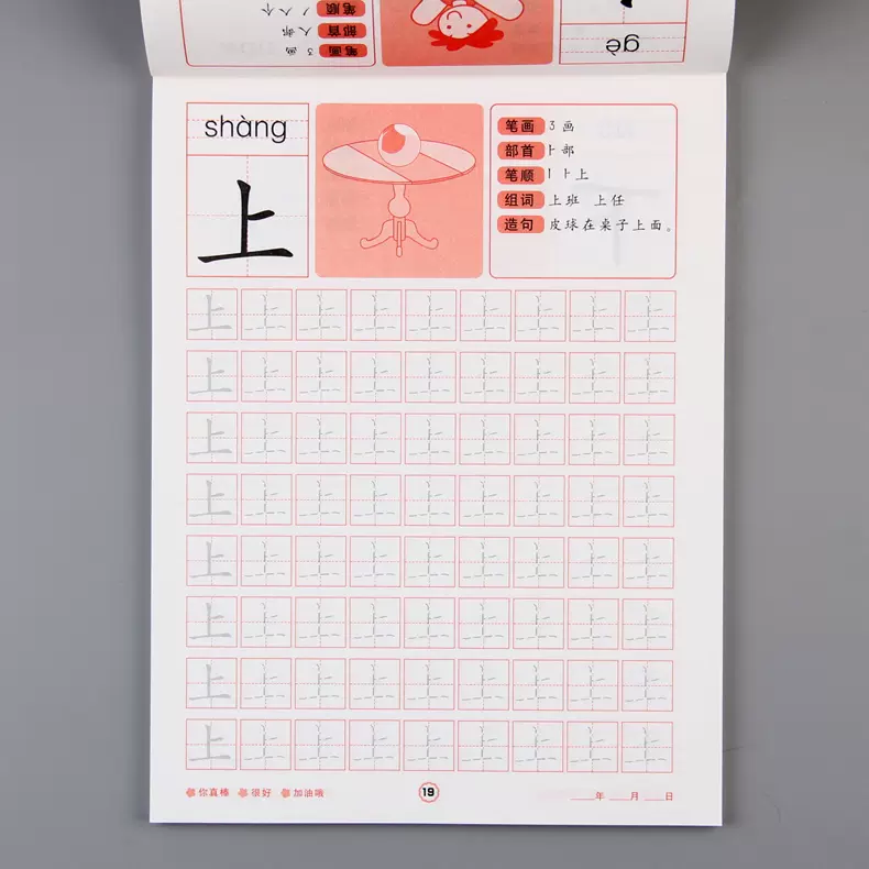 3 6 7岁儿童写汉字笔画笔顺描红本小学生 2一年级练