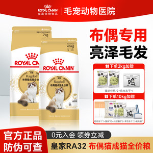 
Royal Cat Food Ragdoll Cat Special Cat Food RA32 Nutritional Full Price Long Hair Cat Food Maine Coon Cat MC31 Cat Food Staple Food