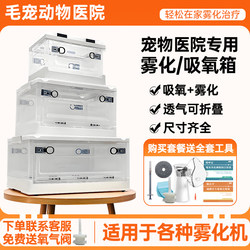 Pet Nebulizer Box for Cats and Dogs, Special Oxygen Box for Feline Viral Rhinotracheitis, Foldable Breathable Nebulizer Machine, Nebulizer Chamber