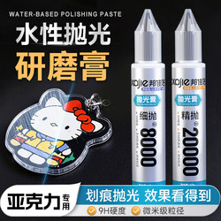 Acrylic Scratch Repair Magic Tool Plastic Polishing Paste Lens Resin Scratch Earphone Scratch Repair Paste Grinding Paste