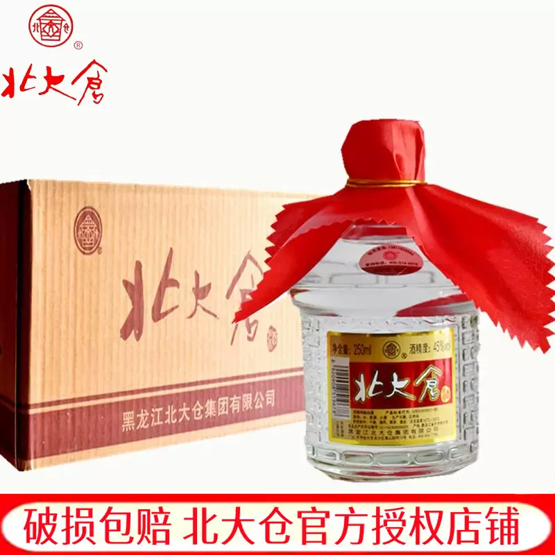 廠家直供】6瓶北大倉君妃酒250ml50度醬香型半斤君妃東北白酒