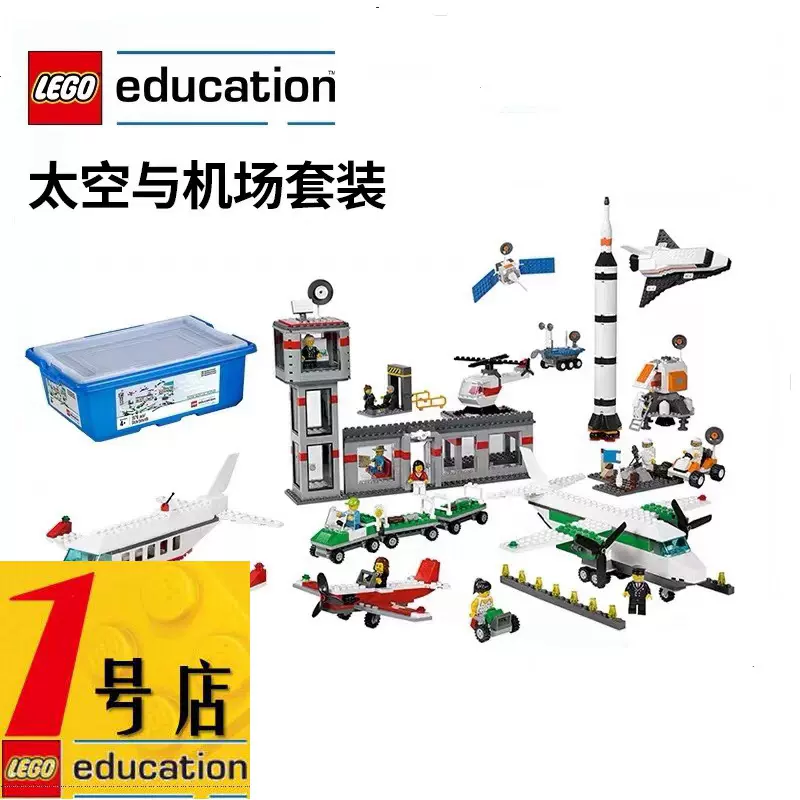 LEGO乐高9335太空宇宙机场小颗粒创意拼搭交通工具早教儿童礼物