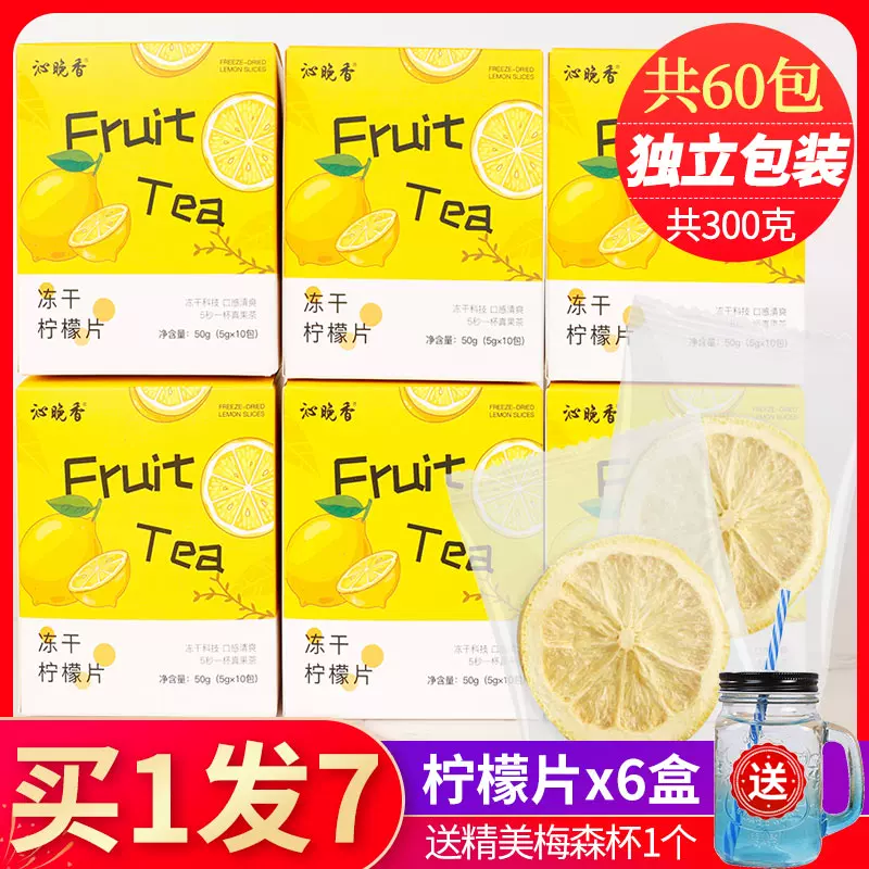 冻干柠檬片花茶干片花草柠檬泡水柠檬干柠檬水泡
