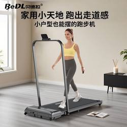Bedra Treadmill Is a Small, Foldable, Ultra-Quiet Indoor Home Fitness Equipment Flat Walking Machine