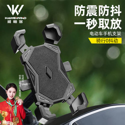 Electric Vehicle, Battery Bike, Motorcycle, Bicycle, Mobile Phone Holder, Special Anti-Shock and Anti-Shake Navigation Holder for Delivery Riders