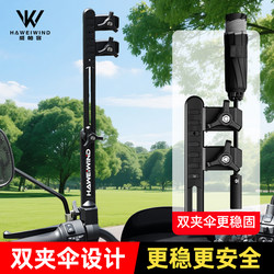 Haweiwind Electric Vehicle Umbrella Holder Umbrella Mount Battery Bike Sunshade Umbrella Support Bracket