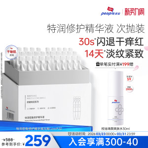 
Pibaote Soothing Repair Essence Second Throwing 30 Branches of Dry Skin Moisturizing and Hydrating