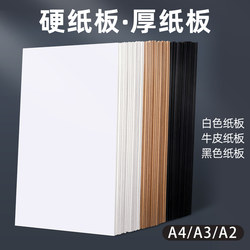 Cardboard A4 A3 Cardboard Sheets for Kindergarten Students' DIY Crafts, White, Black, Gray A2 Model Partitions, Backing Boards, Loose-Leaf Notebook Covers, Gift Box Making, Kraft Paper Cardboard, Hard Paper Board