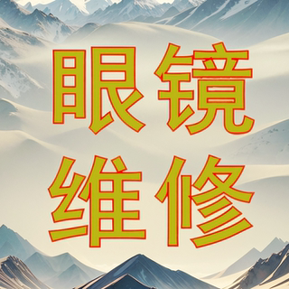 Maintenance glasses broken welding titanium alloy electroplating renovation