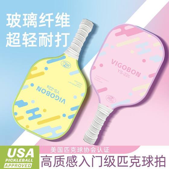
Pickleball racket fiberglass pickleball dopamine color series pickleball racket complete set of one-piece molding to deliver the ball