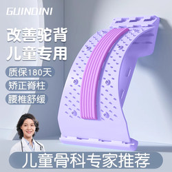 Children's Lumbar Reliever, Scoliosis Corrector, Improves Spinal Hunchback, Training Stretching, Shoulder and Back Opening Tool