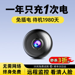 Camera Without Power Plug, Remote Home Use, High-Definition Night Vision, Wireless Indoor Home Video Recorder, No Need for Network/Wifi, Non-Plug-In Camera, 2026 New Model Smart Monitor