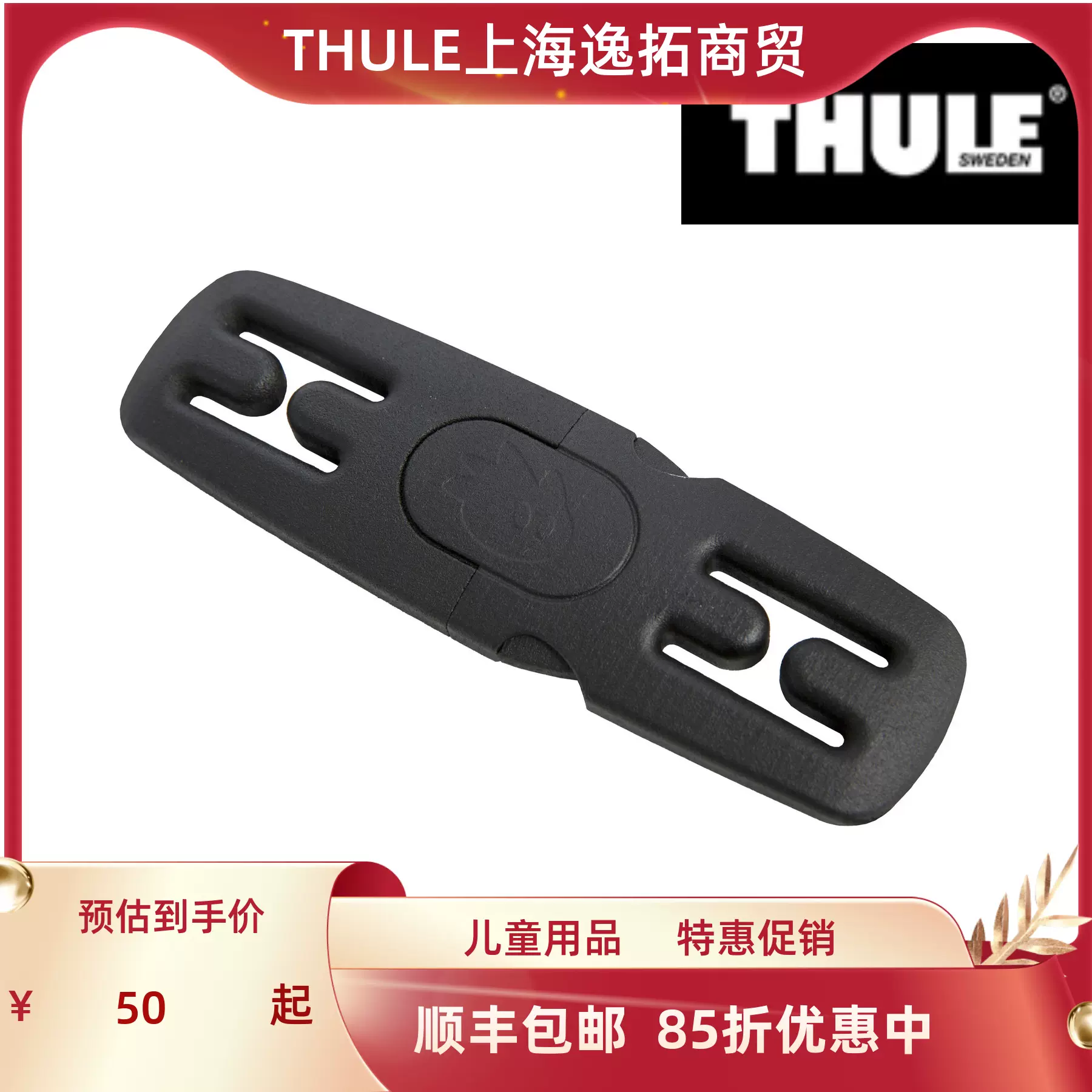 Thule Yepp Harness Clip Taobao