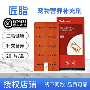 匠脂宠物营养补充剂狗猫血脂健康老年犬肥胖调理保健品片剂