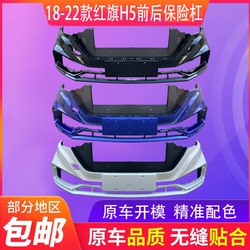 Přední A Zadní Ochranné Lišty Pro Hongqi H5 18-22 | Bumper Surrounds