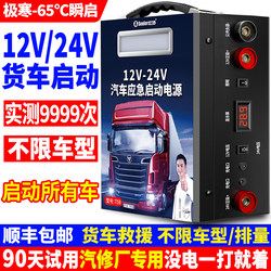Car Emergency Starting Power Supply 12V24V Heavy-Duty Truck Jump Starter Battery Booster High-Power Ignition Tool