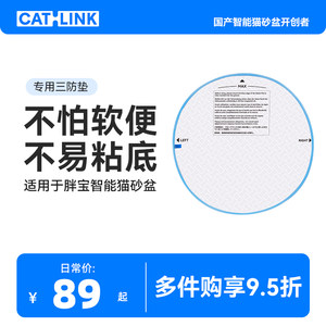 
CATLINK Fat Baby’s special three-proof mat [not afraid of soft feces and not easy to stick to the bottom] is only suitable for Fat Baby cat litter box