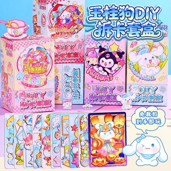 
Homemade mini Kuromi unpacking card bag set small handmade diy material blind box sticker girl toy card 6
