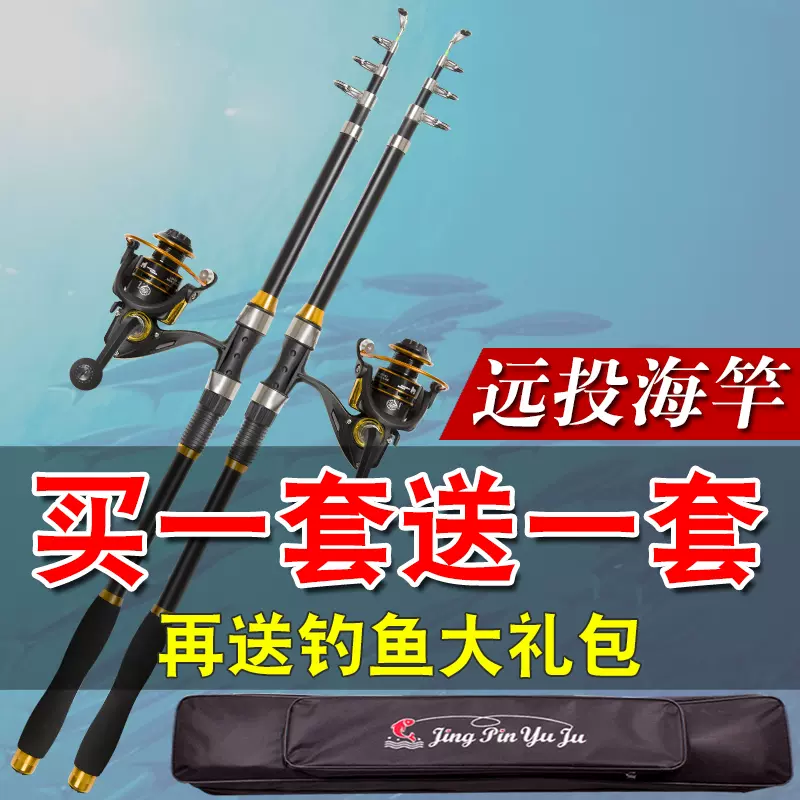 钓鱼竿海杆特价清仓海杆远投竿抛竿鱼竿海竿套装海杆全套一整套-Taobao