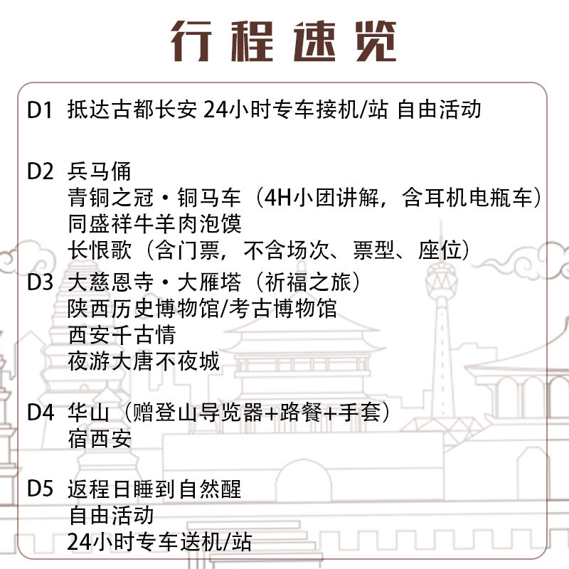西安+华山5日4晚游拼小团|兵马俑&铜车马4h讲解&陕西历史博物馆