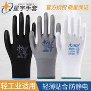 Găng tay bảo hộ lao động chống tĩnh điện, chống trơn trượt và chống mài mòn Xingyu PU508 chính hãng, găng tay mỏng PU518 mềm dẻo thoáng khí trong bao bì