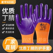 Găng tay Xingyu Găng tay bảo hộ lao động cao su nitrile N598 chống mài mòn, chống trượt và thoáng khí Găng tay bảo hộ lao động tại công trường xây dựng chịu dầu, axit và kiềm