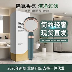 2026 New Model Beauty-Enhancing Chlorine-Removing Fragrance Handheld Showerhead Pressurized Filter Showerhead Set for Home Use